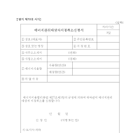 에너지관리대상자지정취소신청서